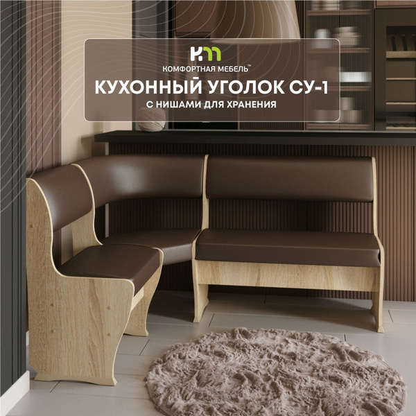 Мягкий уголок СУ1 угловой диван без стола на кухню,деревянный ...