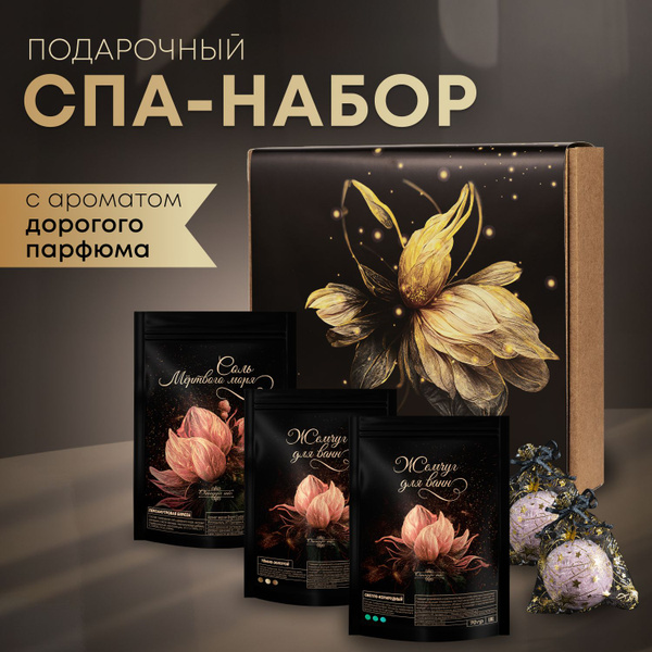 Omaggio mio Подарочный набор для женщин / СПА набор косметики для ухода ...