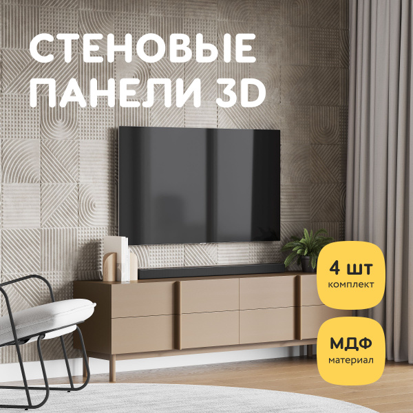 Стеновые панели декоративные МДФ, для стен, интерьерные, для кухни, 3д ...
