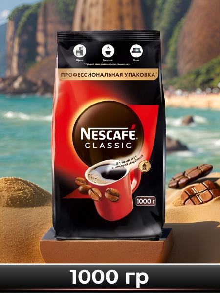 Кофе растворимый NESCAFÉ Порошковый 1000г. 1шт. - купить с доставкой по ...