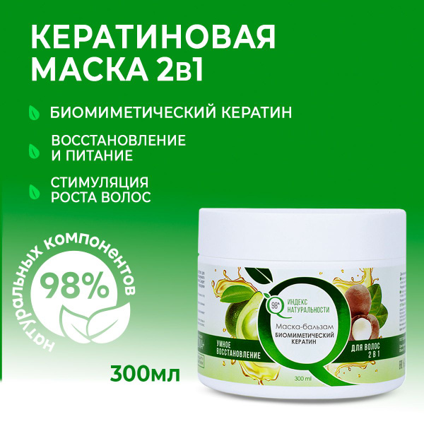 Натуральная маска-бальзам для волос 300 мл, Индекс Натуральности ...