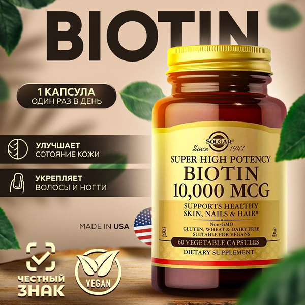 Биотин 10000 мкг - Biotin 10000 mcg 60 веганских капсул - купить с ...
