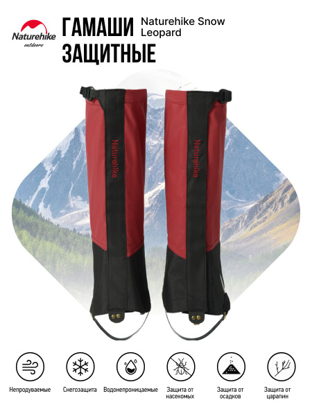 Гамаши Naturehike - купить с доставкой по выгодным ценам в интернет ...