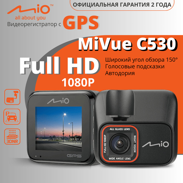 Видеорегистратор Mio MiVue C серия - купить в интернет-магазине по ...