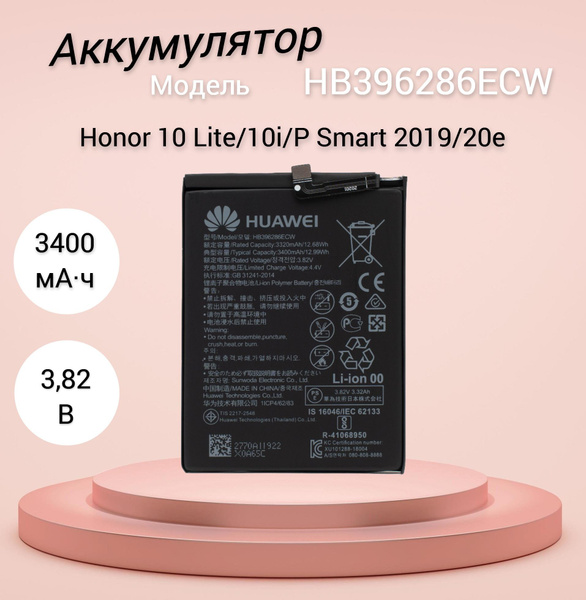 Аккумулятор Huawei HB396286ECW Honor 10 Lite/Honor 10i/Honor 20 Lite/P ...