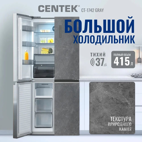 Холодильник Centek side by side двухдверный, CT-1742, серый - купить по ...