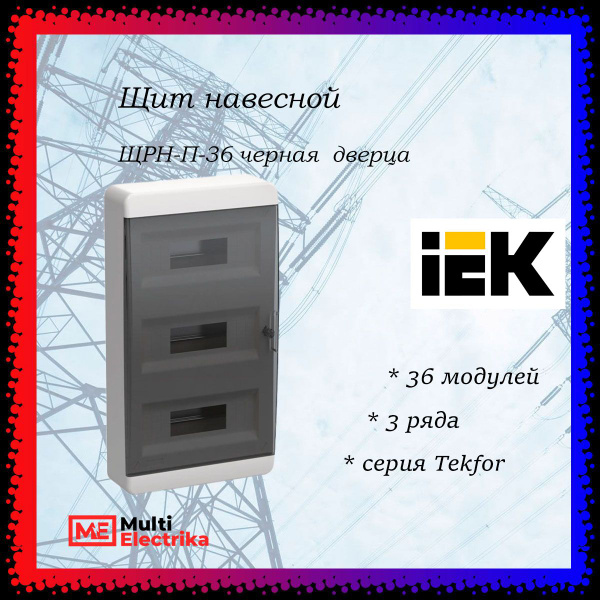 Щит навесной серия Tekfor (Текфор) ЩРН-П-36 IP41 36 модуля, черная ...