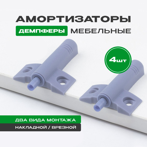 Амортизатор мебельный, демпфер универсальный, разборный, 64х46мм, серый ...