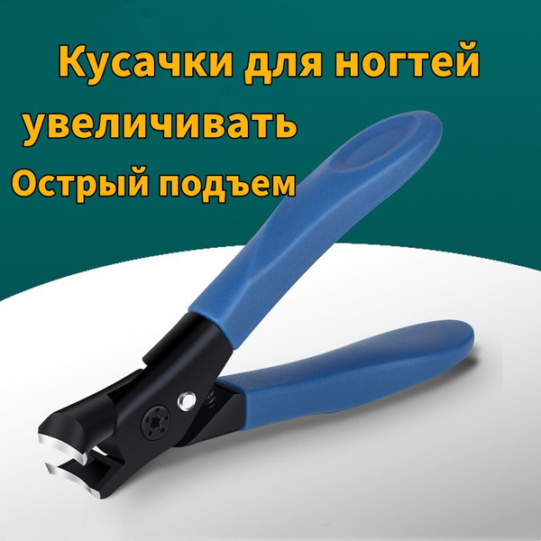Кусачки для ногтей усиленные, книпсер/клиппер для ногтей, длина 90 мм ...