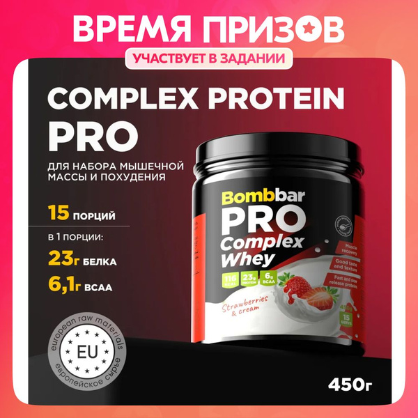 Bombbar Pro Complex Whey Protein Многокомпонентный протеин без сахара ...