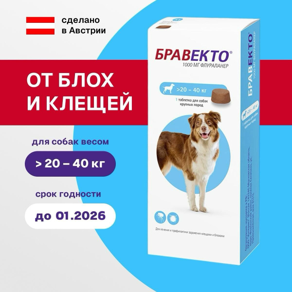 Характеристики Бравекто (Bravecto) таблетка от клещей и блох для собак ...