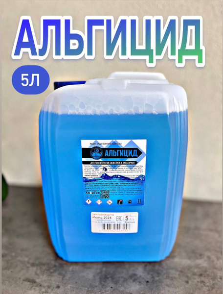 Альгицид для бассейна 5 л. - купить с доставкой по выгодным ценам в ...