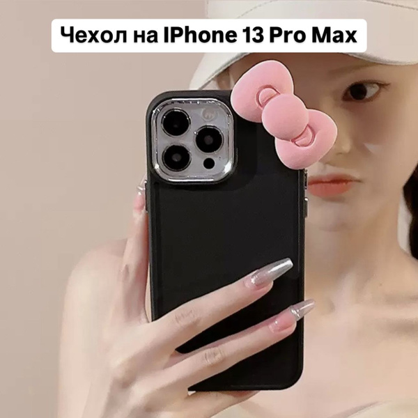 Защитный чехол на айфон 13 про макс черный, противоударный чехол на ...