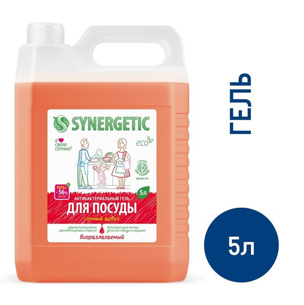 Гель Synergetic для мытья посуды Арбуз, 5л - купить с доставкой по ...