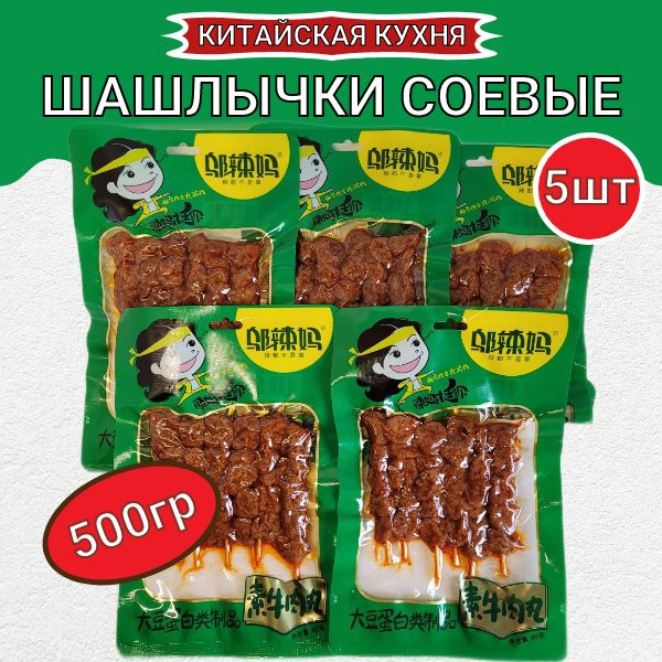 Характеристики Китайские соевые Шашлычки. 5 уп. по 100гр. Китайские ...