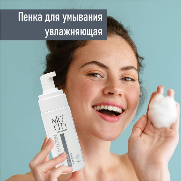 NIO CITY Пенка для умывания лица для чувствительной кожи 150 мл купить ...