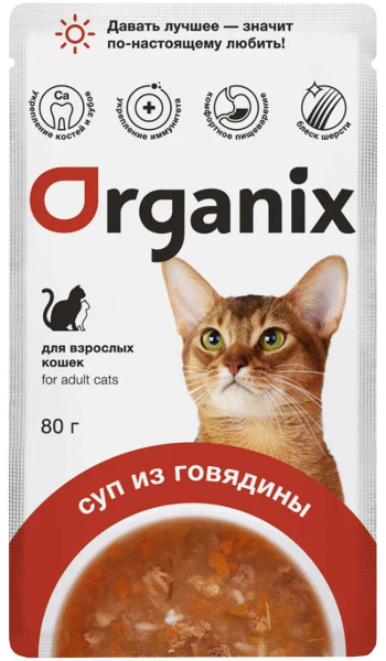 ORGANIX для взрослых кошек суп из говядины с овощами и рисом пауч (80 ...