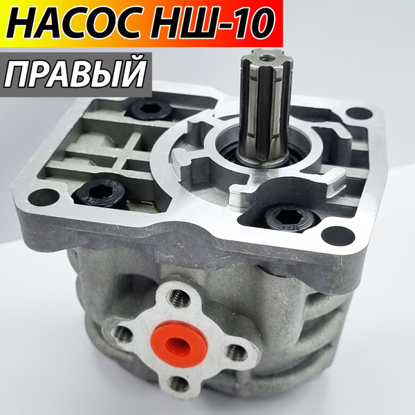 Насос НШ-10У-3 правый (Технополис)