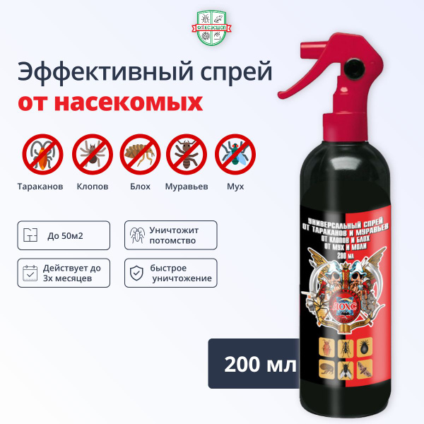 Спрей от клопов, тараканов, блох, муравьев Дохс, отрава, препарат ...