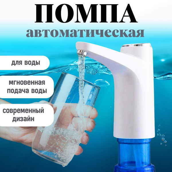 Характеристики Помпа для воды электрическая Беспроводная с USB зарядкой ...