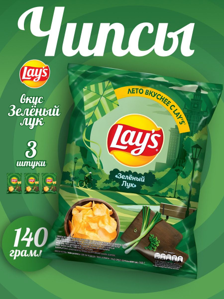 Характеристики Чипсы Lay's картофельные "Зелёный лук", 3x140гр ...