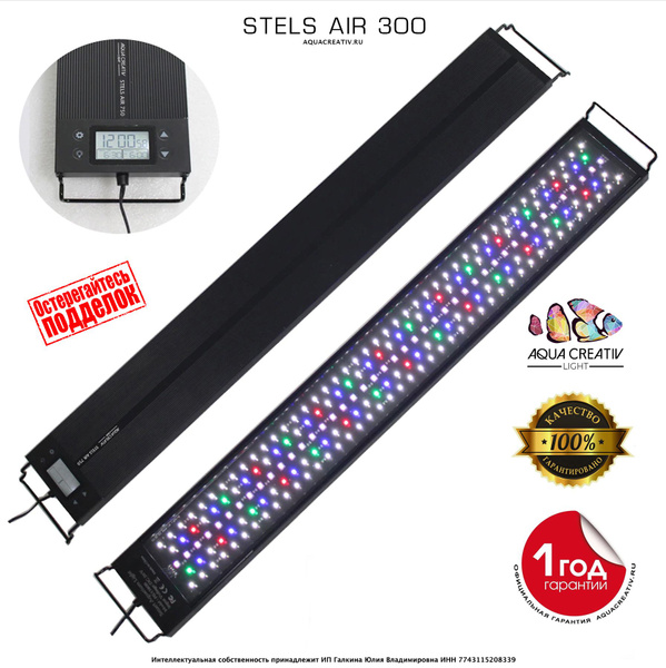 Светильник для аквариума STELS AIR 300 LED WRGB 30 -40 см 18W, IP68 ...