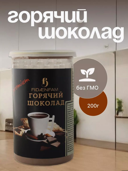 Горячий Шоколад 200г/Премиум напитки - купить с доставкой по выгодным ...