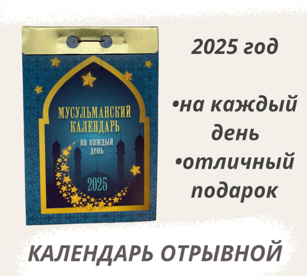 Отрывной календарь 2025 распечатать