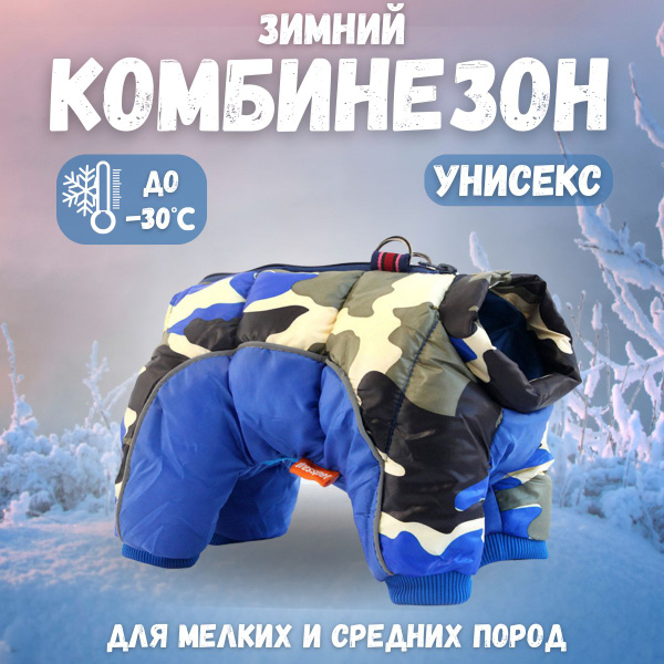 Зимняя куртка комбинезон для собак мелких и средних пород, размер 2XL ...