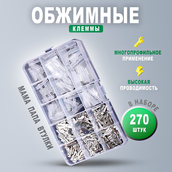 Клеммы обжимные для проводов, кабельные наконечники 270 шт - купить с ...