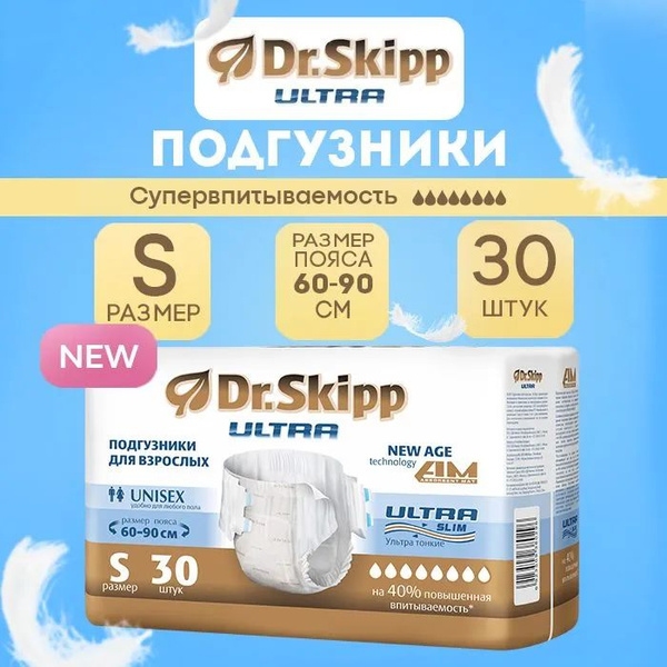 Подгузники для взрослых Dr.Skipp Ultra, размер S (60 - 90 см), 30шт ...