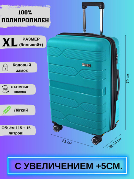 Чемодан бирюзовый XL полипропилен съемные колеса - купить с доставкой ...