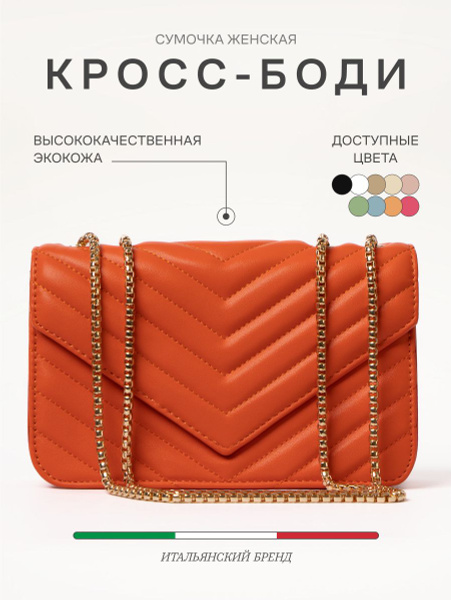 Сумка - клатч женская на цепочке с жестким каркасом, кросс - боди ...