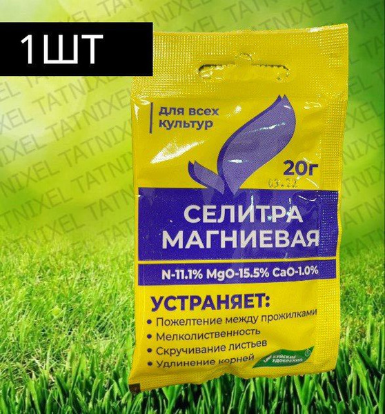 Удобрение магниевая селитра нитрат магния; - купить с доставкой по ...