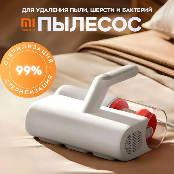 Пылесос для удаления пылевого клеща Xiaomi Dust Mite Vacuum Cleaner ...