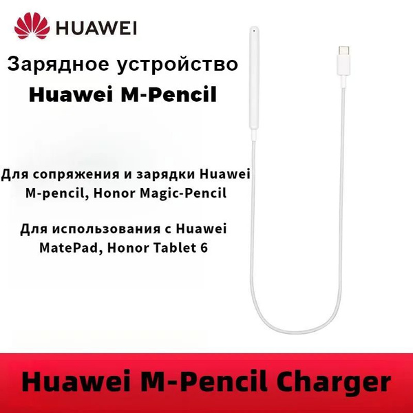 Зарядное устройство для стилуса Huawei Magnetic M-Pencil - купить с ...