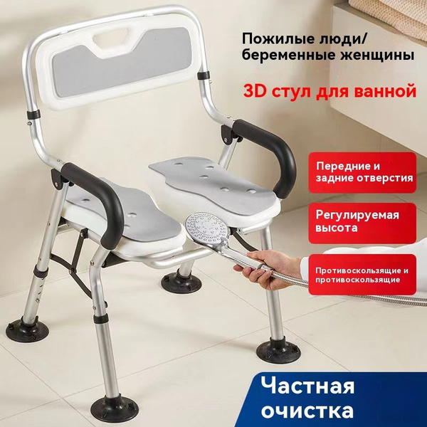 Стул для купания в ванной и душе для пожилых, беременных и инвалидов ...