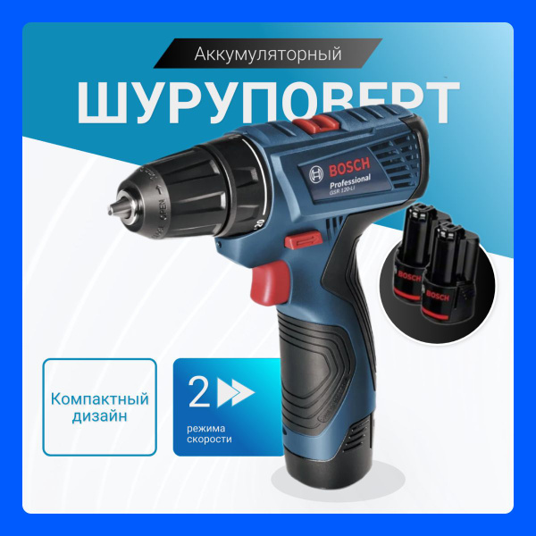 Аккумуляторный шуруповерт Bosch GSR 120-LI 2 А*ч - купить с доставкой ...