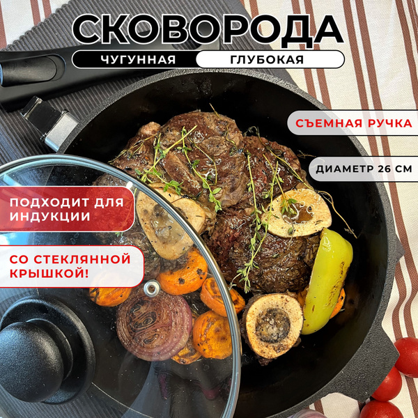 Сковорода Камская посуда литая чугунная со съемной бакелитовой ручкой ...