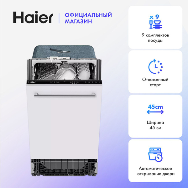 Встраиваемая посудомоечная машина Haier HDWE9-394RU, 45 см, узкая, 9 ...