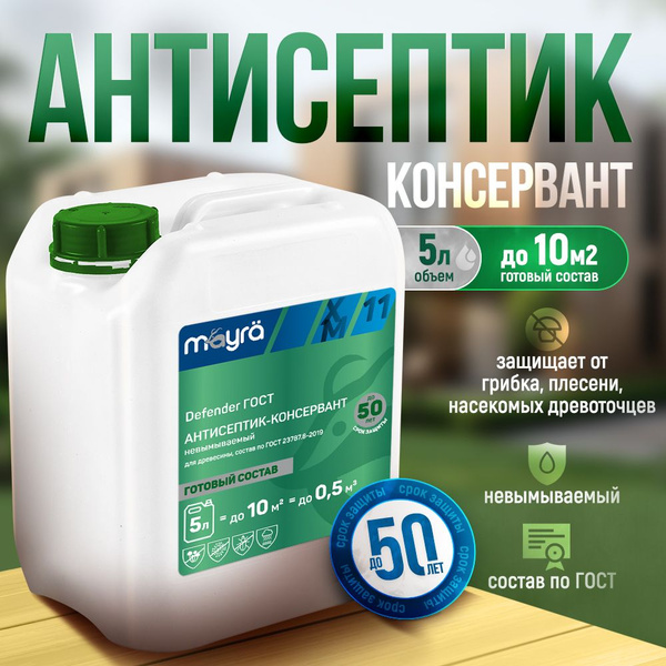 Пропитка ХМ-11 по ГОСТу для дерева от грибка и плесени, антисептик ...