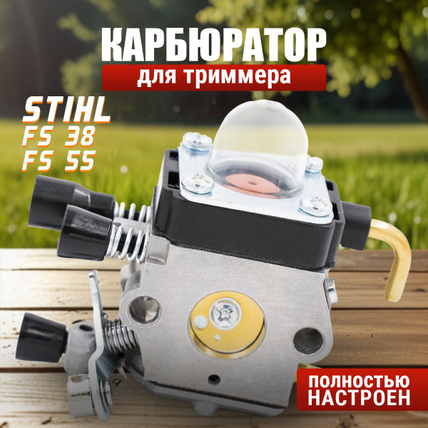 Карбюратор для триммера, бензокосы Штиль Stihl FS38, FS55 - купить по ...