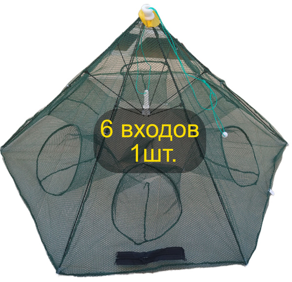Садок для раков (раколовка -зонтик), 6 ходов, 1шт. - купить по выгодной ...