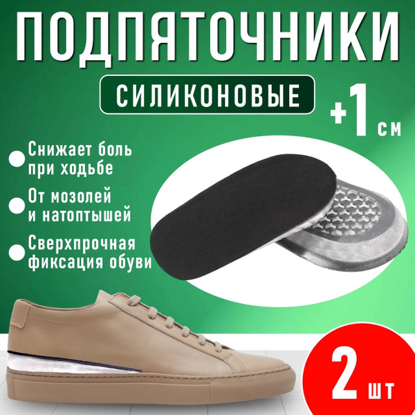 Подпяточник ортопедический 1 см, полустельки силиконовые, подпяточники ...
