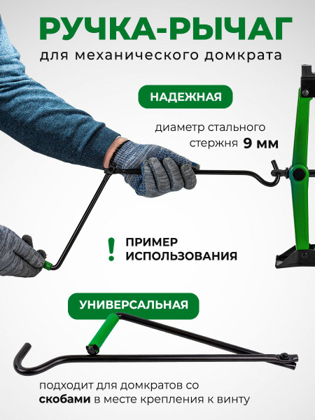 Ручка для домкрата механического купить на OZON по низкой цене (1416016399)