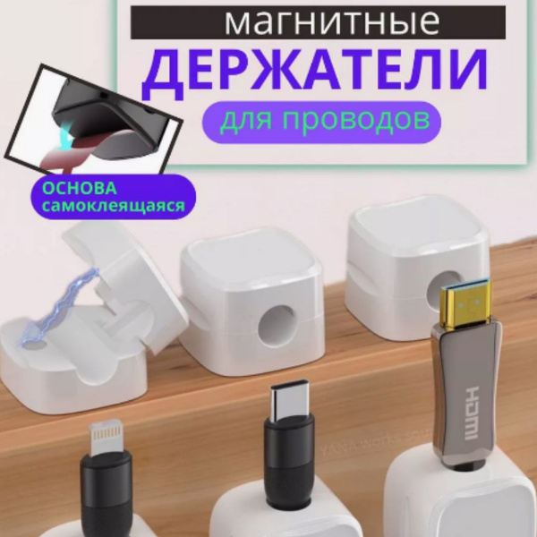 Держатель проводов магнитный белого цвета,клипсы проводов на 3м скотче ...