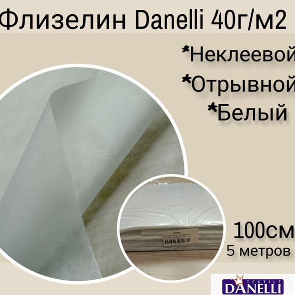 Флизелин неклеевой Danelli отрывной для вышивания, белый плотность 40 ...