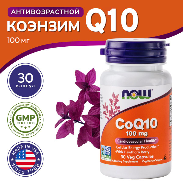 Коэнзим Q10 100 мг, NOW, для молодости клеток, 30 капсул купить на OZON ...