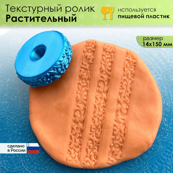 Текстурный ролик "Растительный" (XL), скалка валик для полимерной глины ...