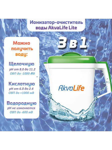 Ионизатор воды AkvaLife Lite аквалайф щелочной, кислотный, водородный ...